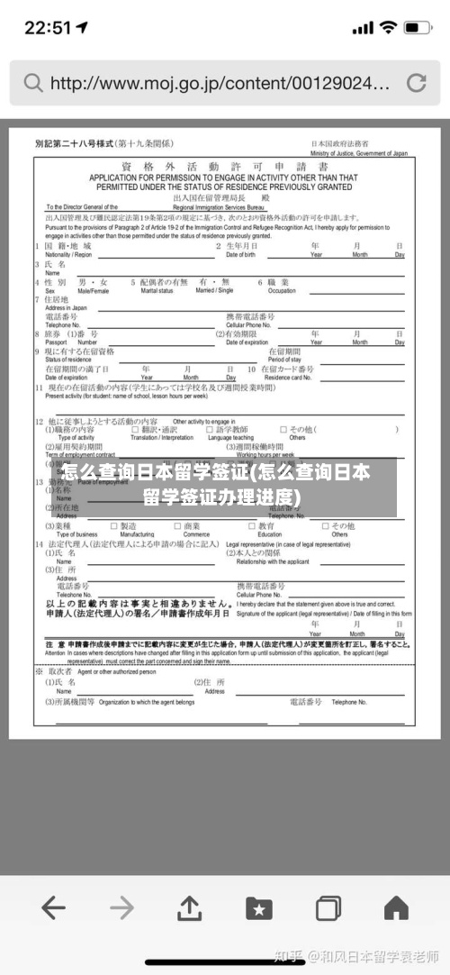 怎么查询日本留学签证(怎么查询日本留学签证办理进度)