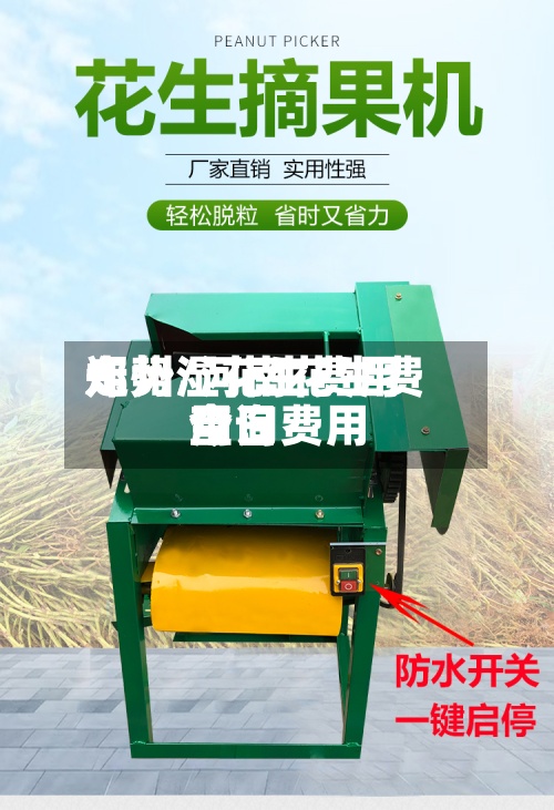 郑州湿花生费用走势/河南花生费用今日费用查询-第3张图片