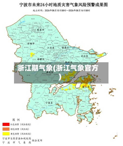 浙江期气象(浙江气象官方)-第2张图片
