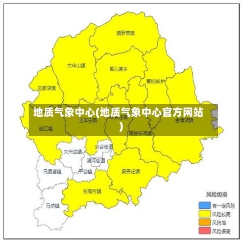 地质气象中心(地质气象中心官方网站)-第3张图片