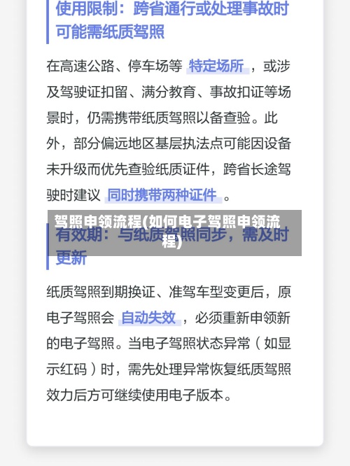 驾照申领流程(如何电子驾照申领流程)