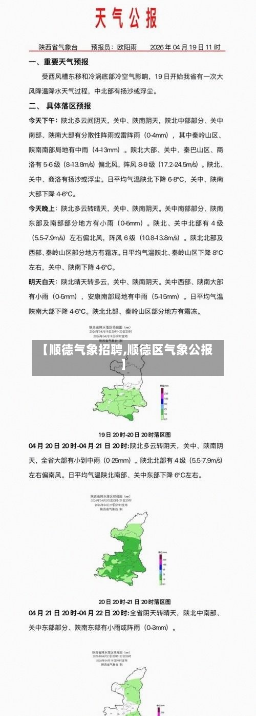 【顺德气象招聘,顺德区气象公报】
