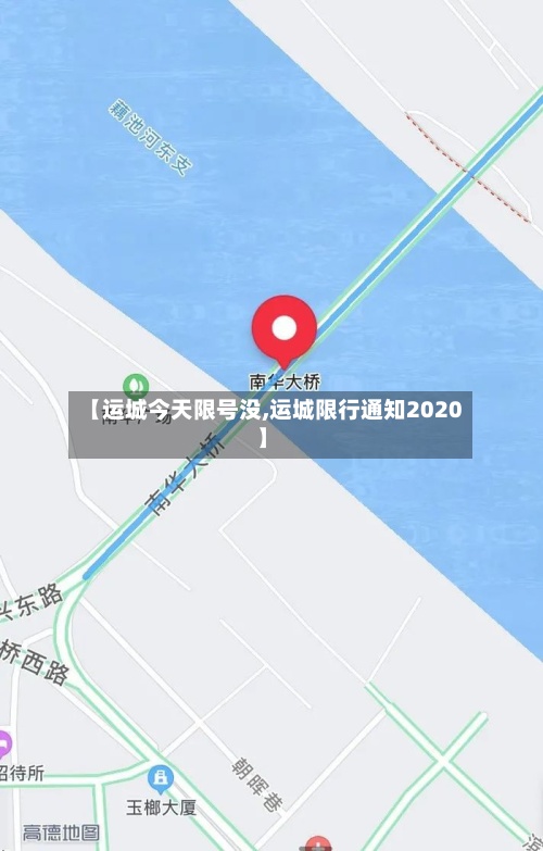 【运城今天限号没,运城限行通知2020】-第2张图片