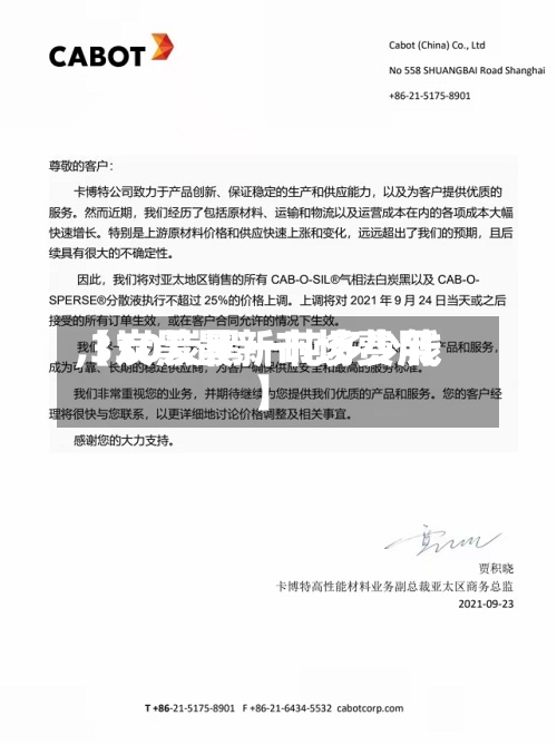 【炭黑最新市场费用,330炭黑一吨多少钱】-第2张图片