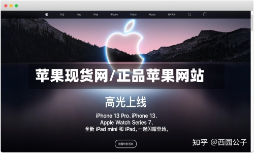 苹果现货网/正品苹果网站-第3张图片