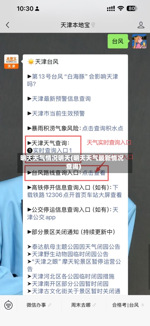 明天天气情况明天(明天天气最新情况查询)