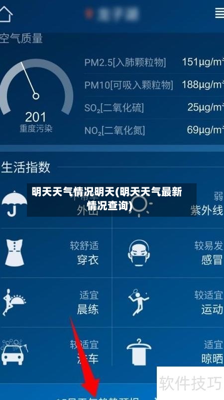 明天天气情况明天(明天天气最新情况查询)-第2张图片
