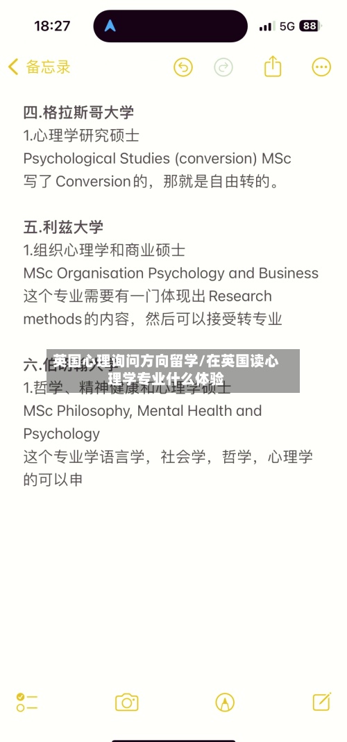 英国心理询问方向留学/在英国读心理学专业什么体验-第2张图片