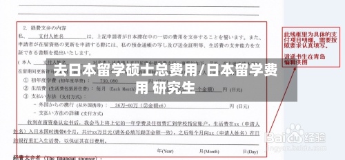 去日本留学硕士总费用/日本留学费用 研究生