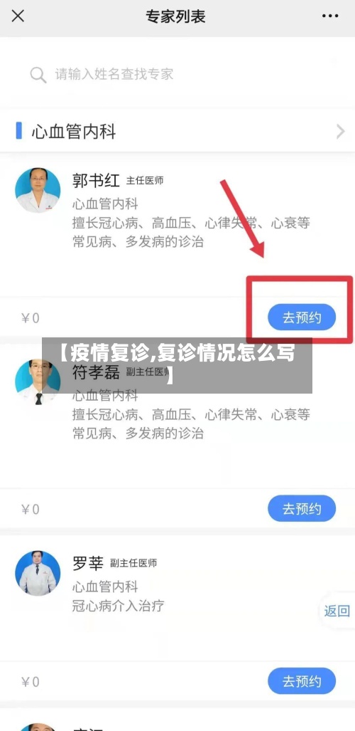 【疫情复诊,复诊情况怎么写】-第2张图片