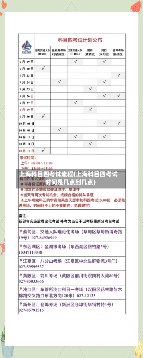 上海科目四考试流程(上海科目四考试时间是几点到几点)-第2张图片