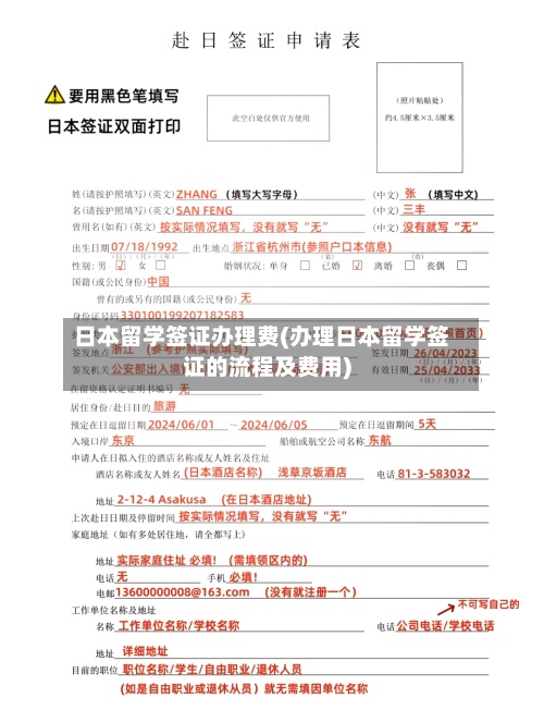 日本留学签证办理费(办理日本留学签证的流程及费用)-第2张图片
