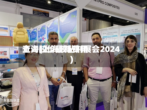 上海胶价最新费用
查询(上海胶粘剂展会2024)-第3张图片