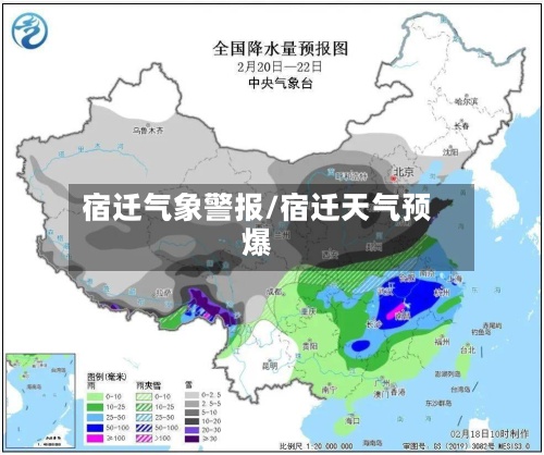 宿迁气象警报/宿迁天气预爆-第3张图片