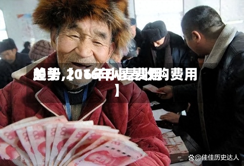 关于【16年小麦费用趋势,2016年小麦收购费用】