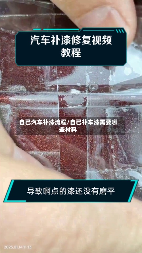 自己汽车补漆流程/自己补车漆需要哪些材料-第3张图片