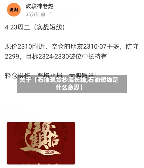 关于【石油现货抄底长线,石油短线是什么意思】