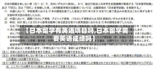 【日本留学有英语项目吗,日本留学需要英语成绩吗】