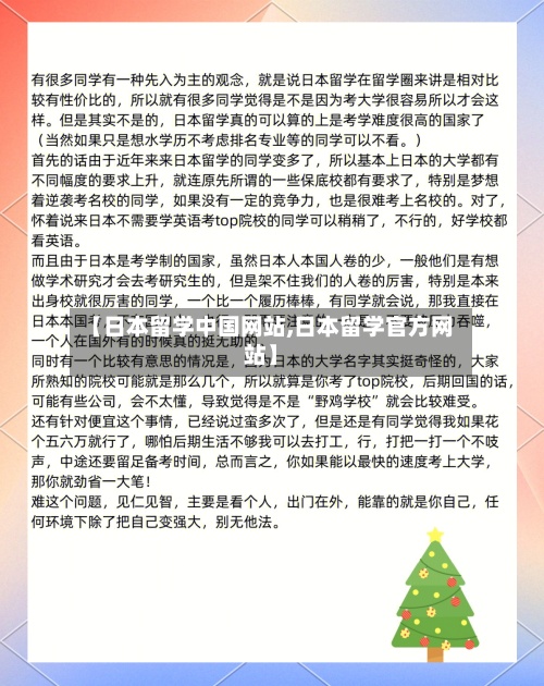 【日本留学中国网站,日本留学官方网站】-第3张图片