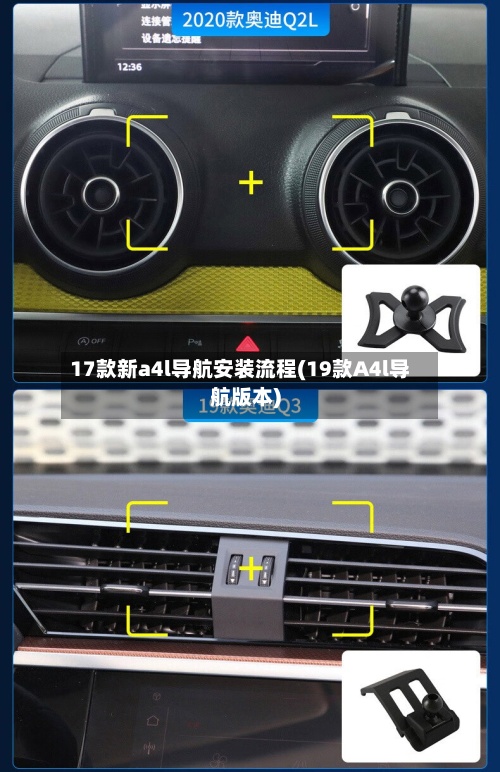 17款新a4l导航安装流程(19款A4l导航版本)
