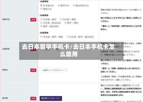 去日本留学手机卡/去日本手机卡怎么能用-第2张图片