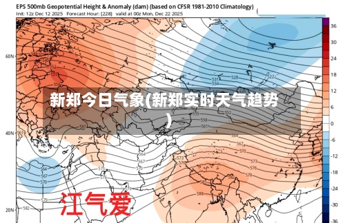 新郑今日气象(新郑实时天气趋势)-第3张图片