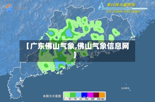 【广东佛山气象,佛山气象信息网】-第3张图片