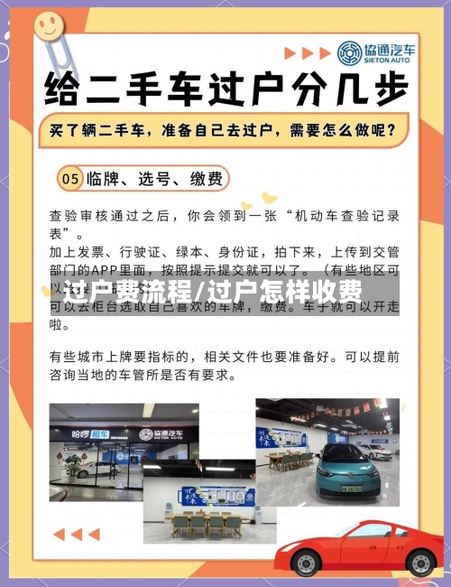 过户费流程/过户怎样收费-第2张图片