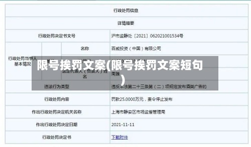 限号挨罚文案(限号挨罚文案短句)-第2张图片