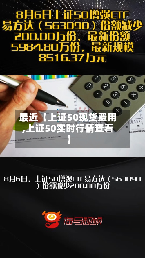 最近【上证50现货费用,上证50实时行情查看】-第3张图片