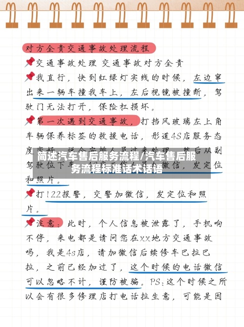 简述汽车售后服务流程/汽车售后服务流程标准话术话语-第3张图片