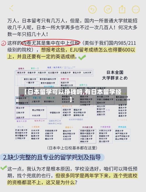 【日本留学可以挣钱吗,有日本留学经】-第3张图片