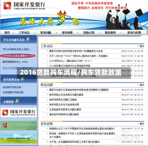 2016贷款购车流程/购车贷款政策-第3张图片
