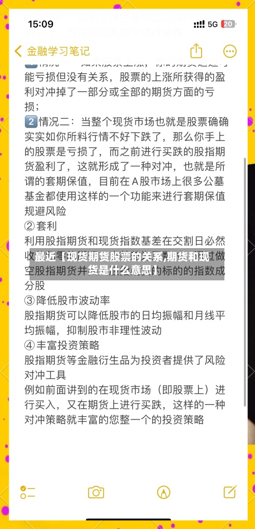 最近【现货期货股票的关系,期货和现货是什么意思】-第3张图片