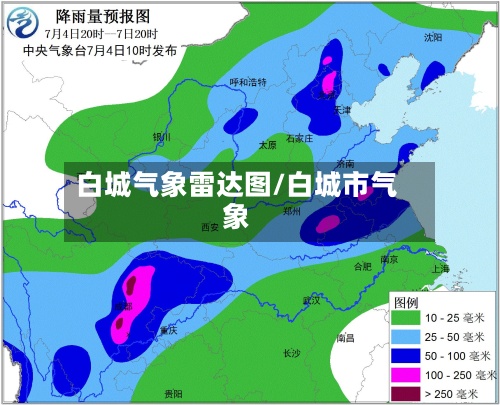 白城气象雷达图/白城市气象-第3张图片