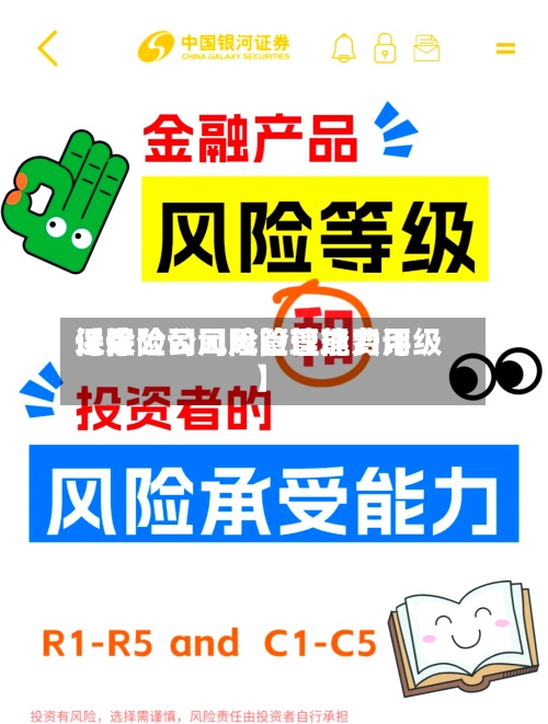 近来
【保险公司风险管理费用
保险公司风险管理能力评级】-第3张图片