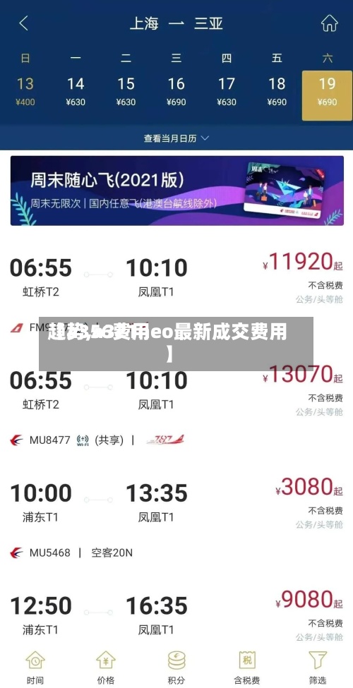 【a356费用
趋势,a321neo最新成交费用
】-第3张图片