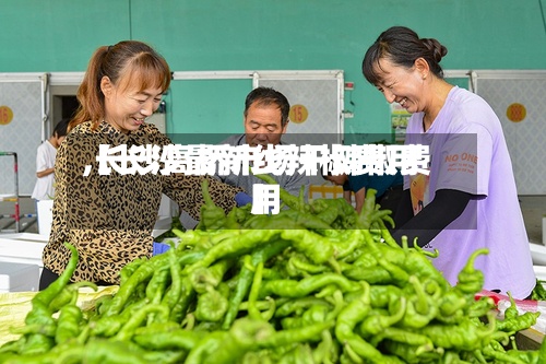 【长沙最新线辣椒费用,长沙高桥市场干辣椒费用】-第3张图片