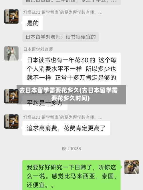 去日本留学需要花多久(去日本留学需要花多久时间)