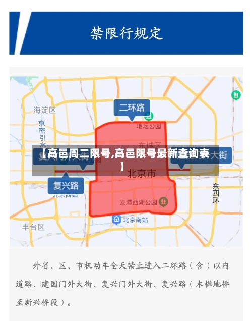 【高邑周二限号,高邑限号最新查询表】-第2张图片