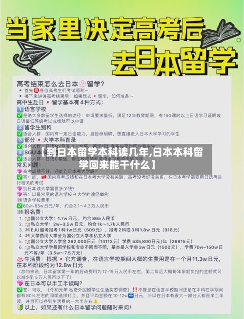 【到日本留学本科读几年,日本本科留学回来能干什么】-第2张图片
