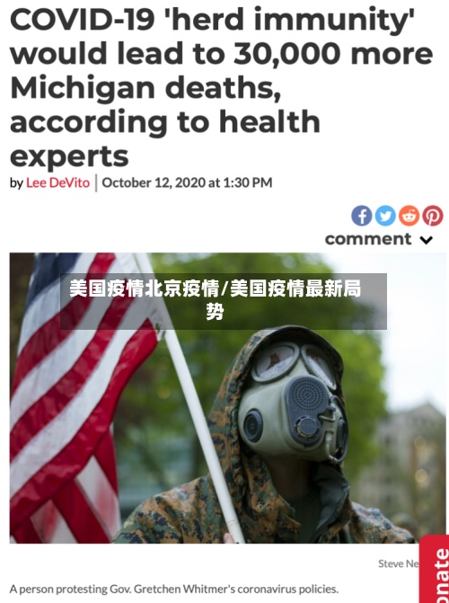 美国疫情北京疫情/美国疫情最新局势