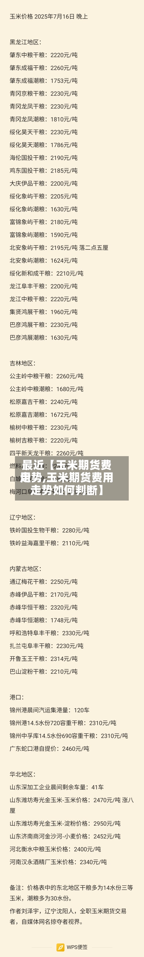 最近【玉米期货费用走势,玉米期货费用走势如何判断】-第3张图片