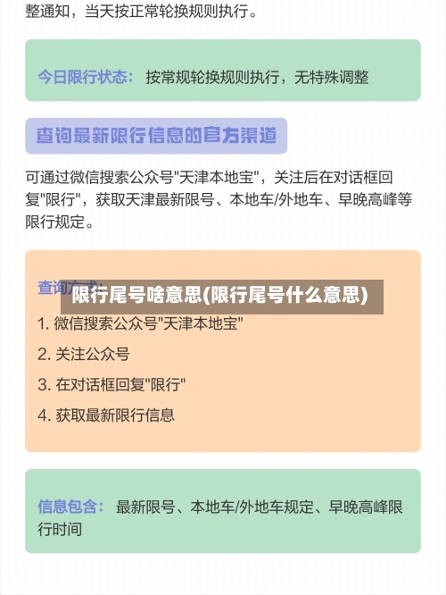 限行尾号啥意思(限行尾号什么意思)-第2张图片