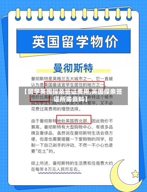 【留学英国探亲签证费用,英国探亲签证所需资料】