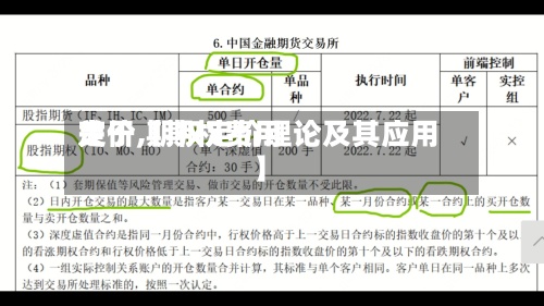 关于【期权费用
定价,期权定价理论及其应用】-第3张图片