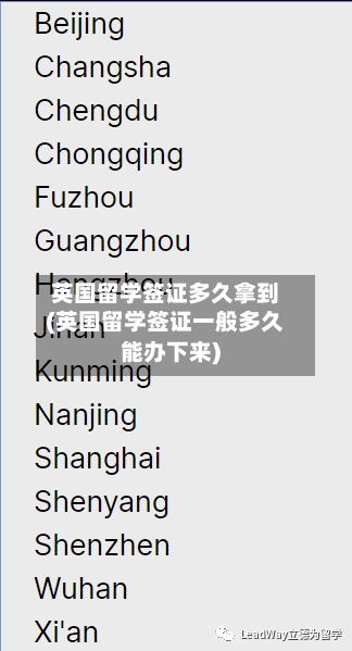英国留学签证多久拿到(英国留学签证一般多久能办下来)-第3张图片
