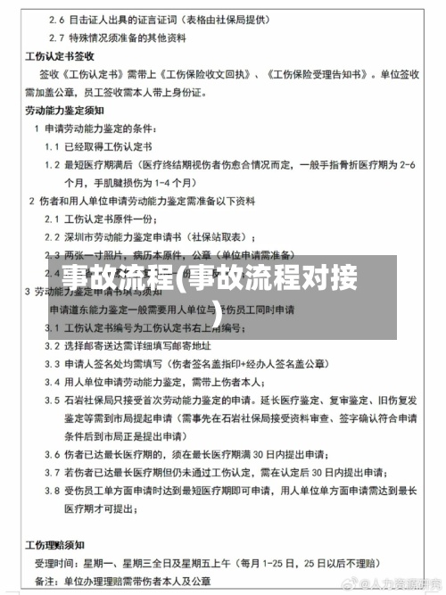 事故流程(事故流程对接)-第2张图片