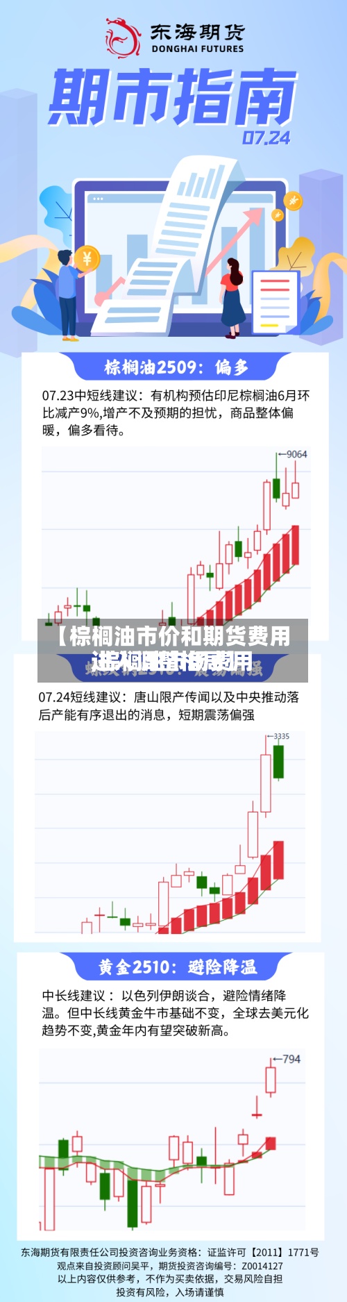 【棕榈油市价和期货费用,棕榈油市场费用进入调整格局】-第3张图片