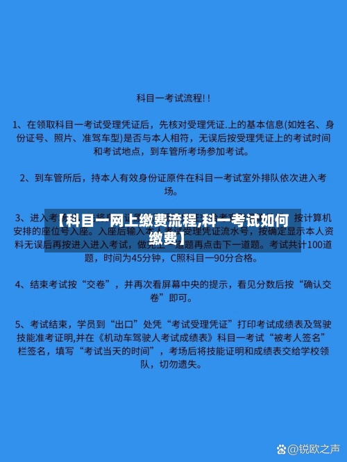 【科目一网上缴费流程,科一考试如何缴费】-第2张图片